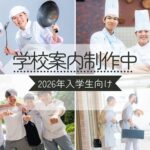 平岡学園学校案内制作中